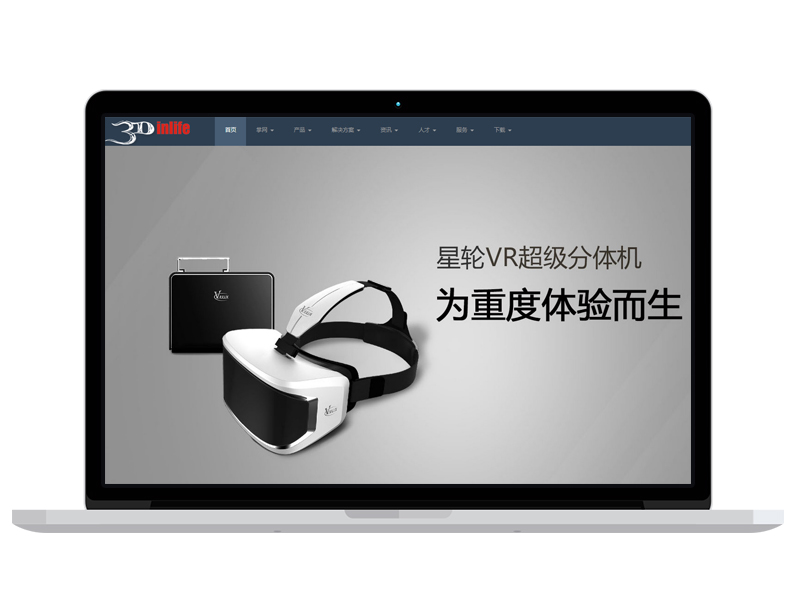 深圳VR公司VR設備企業(yè)網(wǎng)站建設立體視覺,3D采集,VR分體機領跑者