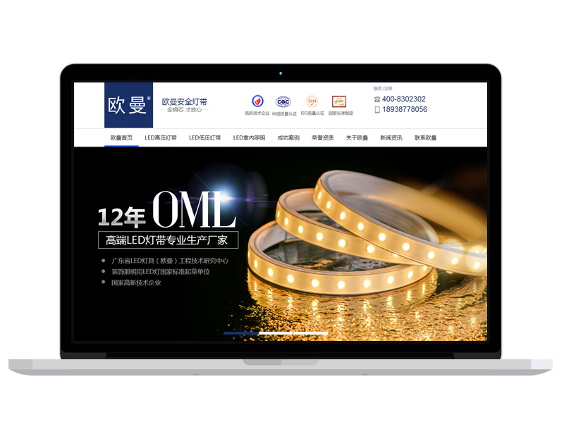 照明燈帶企業(yè)網(wǎng)站 LED品牌官網(wǎng)建設 三站合一B2C外貿(mào)商城定制開發(fā)
