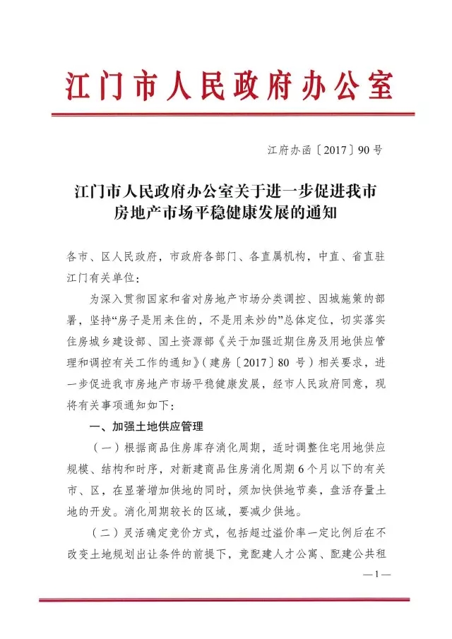 猛料！解讀2017年江門樓市“422”限購限貸政策風暴，和曾經(jīng)的股市一樣傷人不淺