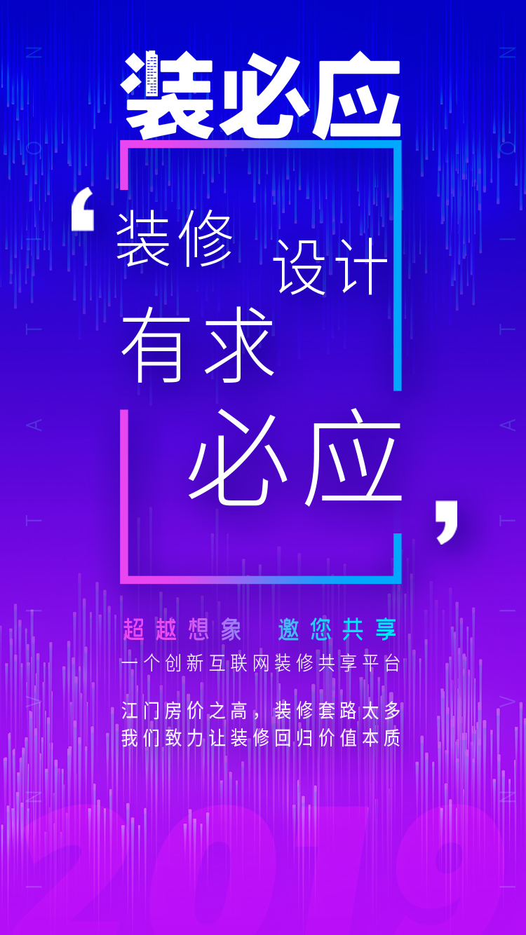 裝必應(yīng)，不期而預(yù)，江門人的互聯(lián)網(wǎng)裝修共享平臺