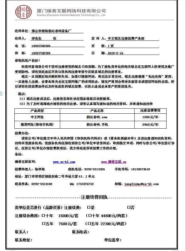 網(wǎng)絡(luò)公司推銷“中文域名”背后，一場(chǎng)暴利下催生的百花盛宴