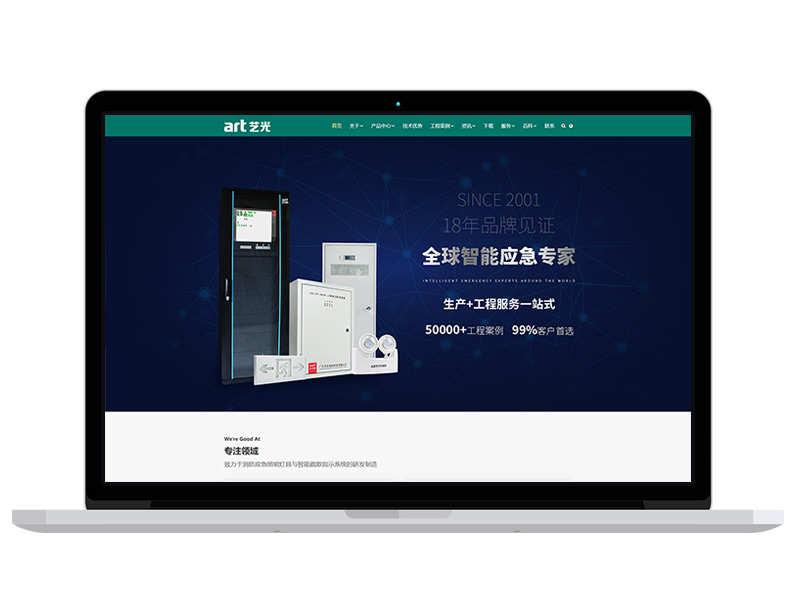 藝光集團(tuán)官網(wǎng)，智能疏散系統(tǒng)領(lǐng)導(dǎo)品牌企業(yè)網(wǎng)站建設(shè)楷模