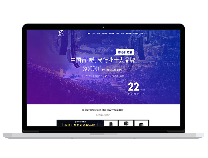 舞臺(tái)音響廠家品牌營(yíng)銷(xiāo)型網(wǎng)站設(shè)計(jì)，酒吧音響集團(tuán)網(wǎng)站建設(shè)
