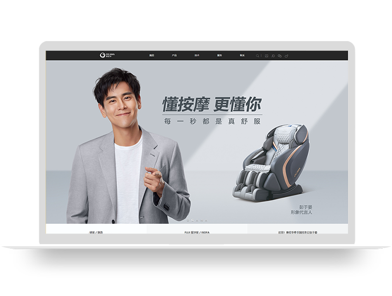 按摩椅品牌網(wǎng)站建設 響應式自適應官網(wǎng)設計