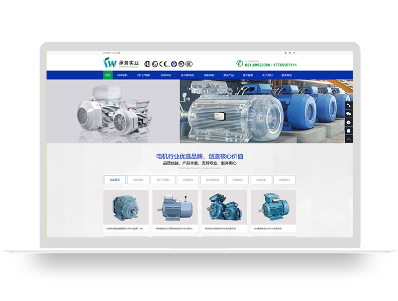 品牌電機銷售企業(yè)網站建設 電機技術服務公司官網定制