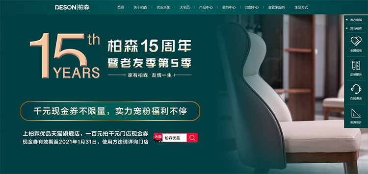 柏森家居2021新版官網(wǎng)上線，開(kāi)創(chuàng)品牌家具網(wǎng)站建設(shè)新典范