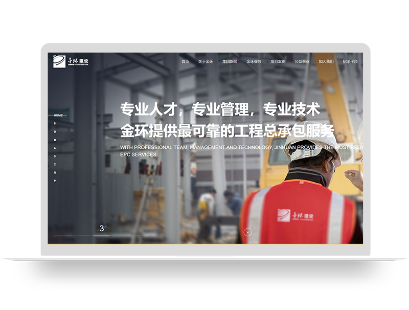 建設集團網站建設 建筑企業(yè)品牌官網定制 中英文網站設計