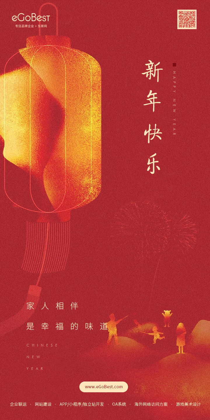 恭喜發(fā)財！eGoBest恭祝大家2022虎年幸福安康!