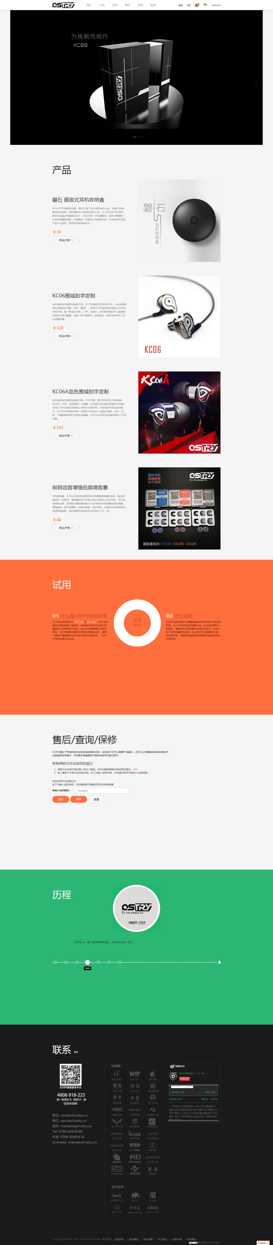 奧思特銳耳機品牌網(wǎng)站 深圳品牌網(wǎng)站建設(shè)